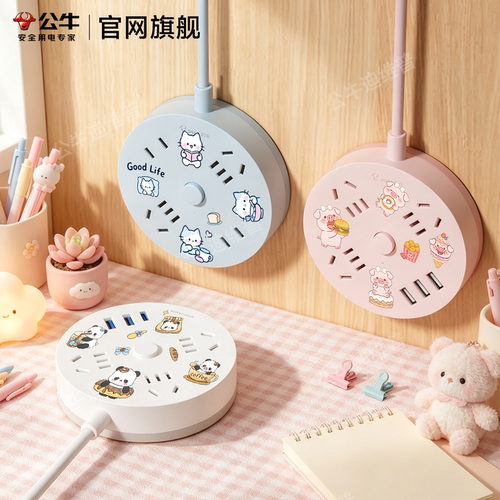 公牛插座墙上固定宿舍用学生可收纳带usb排插正品圆盘接线板插排