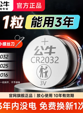 公牛汽车钥匙纽扣电池cr2032适用大众宝马奥迪奔驰2025本田蔚来丰田荣威i5别克汽车手表cr2016电子遥控电池3v