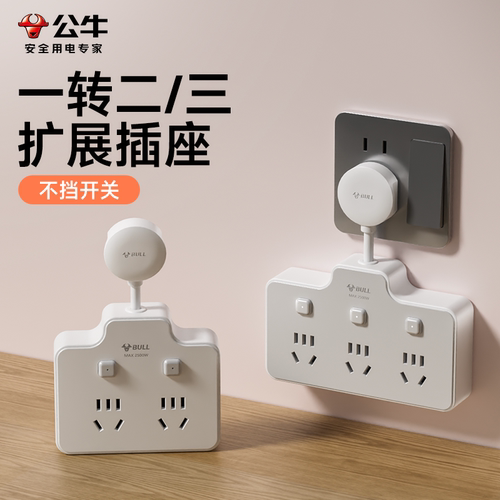 多功能插座面板扩展插排转换器