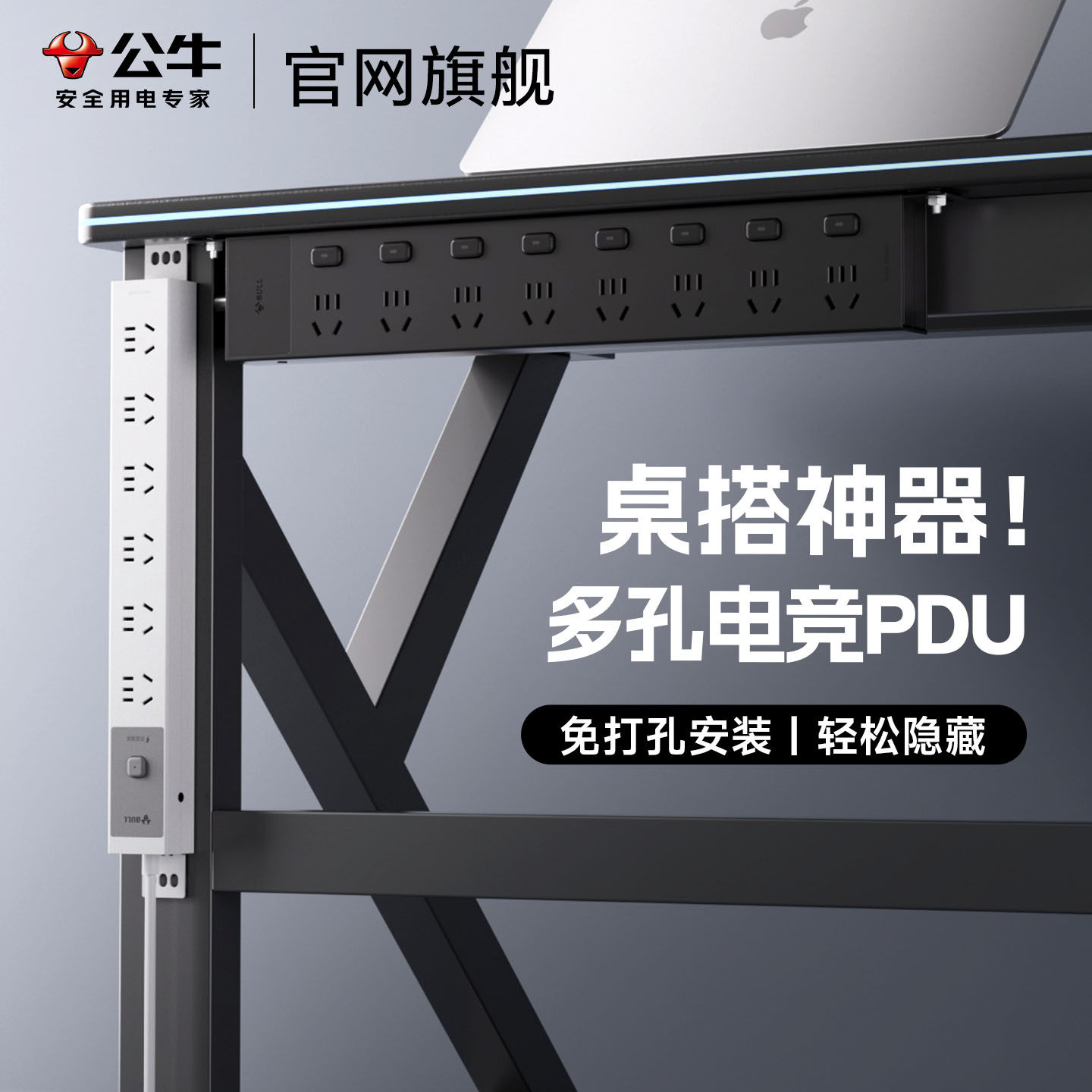 公牛桌下插座隐形插线板多孔插排多插位电竞电脑pdu排插分控插排,电子/电工,接线板,淘宝优惠券,粉丝福利购,淘宝优惠卷