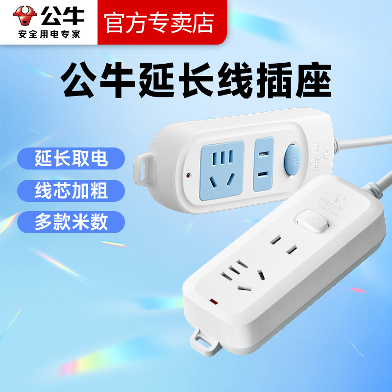 多米数小插排室内插排公牛延长线