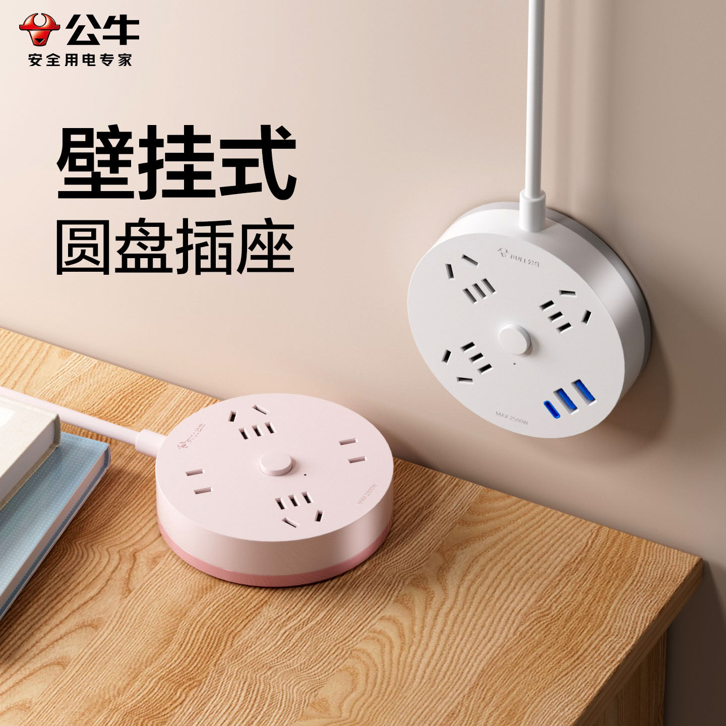 公牛壁挂圆形多功能排插图片