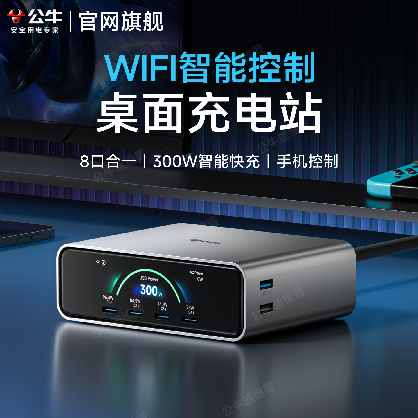 公牛氮化镓桌面充电站快充插座图片
