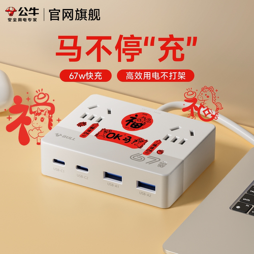 公牛插线板usb充电拓展插头扩展器一转多多用防爆电源插座转换器