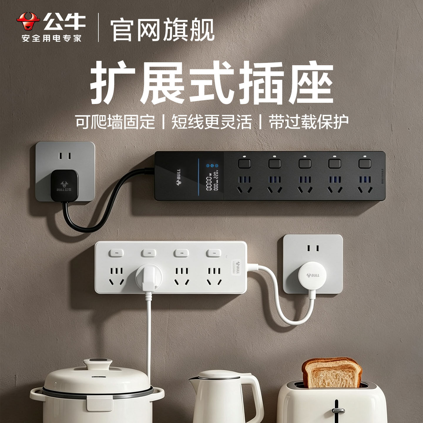 公牛扩展式短线插座排插插排防雷墙壁挂固定开关多功能黑色接线板