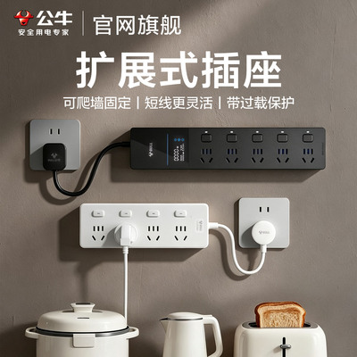 公牛短线扩展式插座接线板可固定