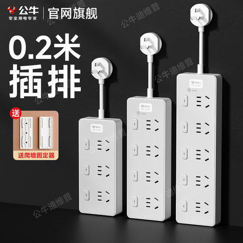 公牛家用墙壁固定短线插座