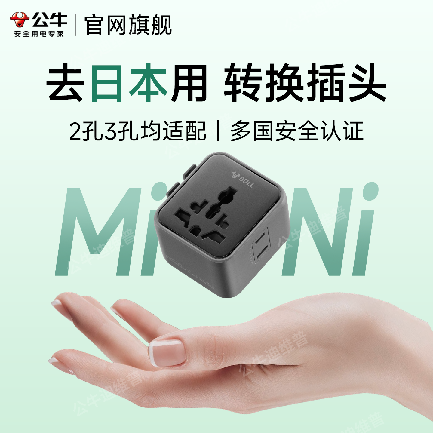 公牛日本转换器插头充电器去旅行插座用美标转换头日标迷你转接头