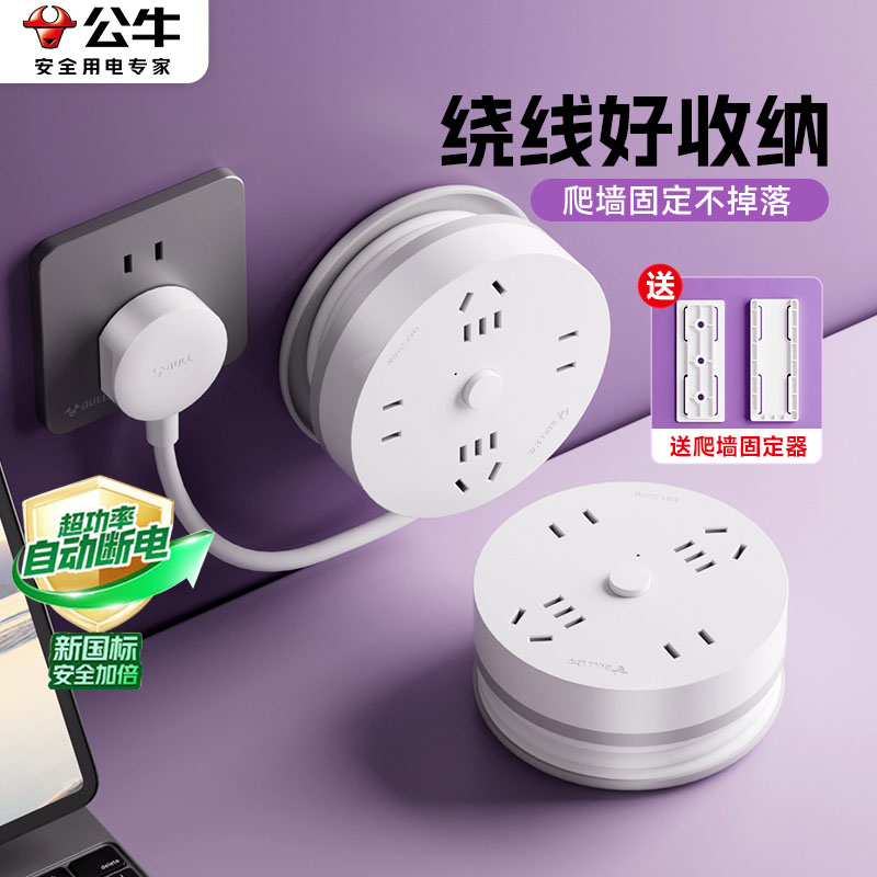 公牛绕线插排可伸缩式多功能插座接线板圆形收纳卷线圆盘家用宿舍