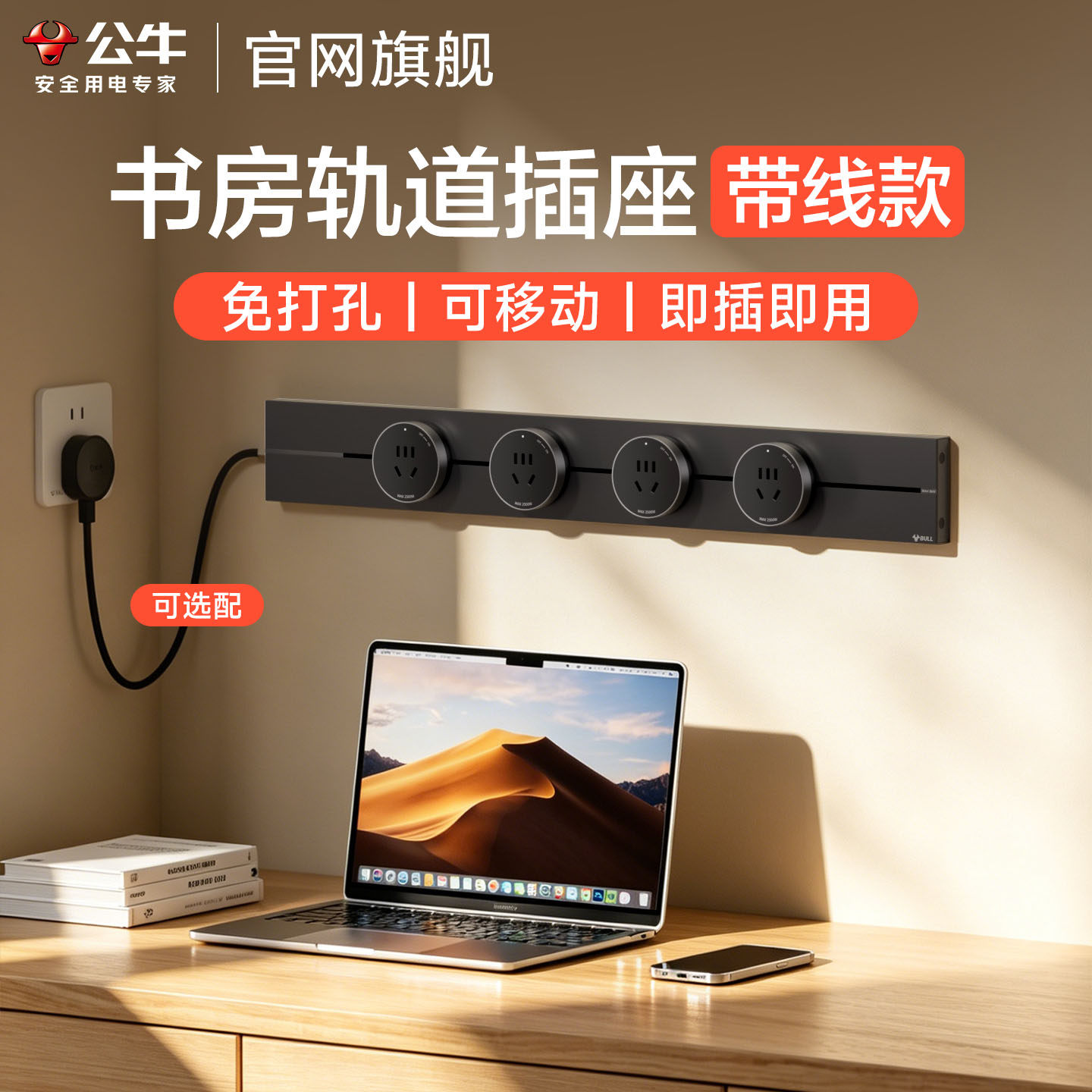 公牛免打孔超薄极窄带线轨道插座图片
