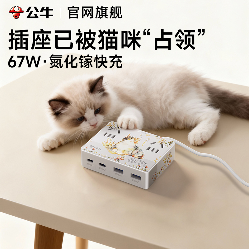 公牛桌面插排创意氮化镓插座拓展充电站带多口usb快充电竞插线板