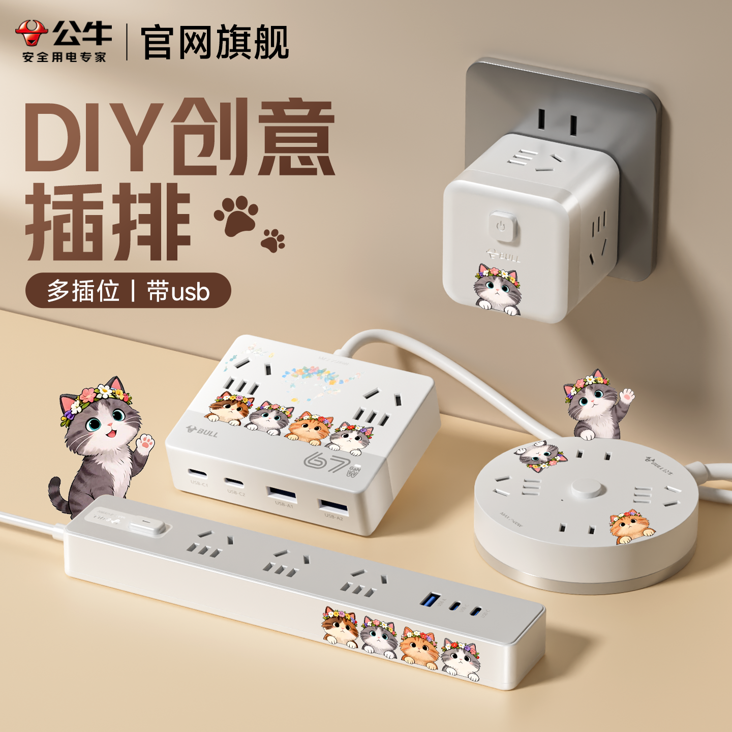 公牛插板正品拖线板转换插座带线桌面多孔位usb插排多插位转换器,电子/电工,接线板,淘宝优惠券,粉丝福利购,淘宝优惠卷