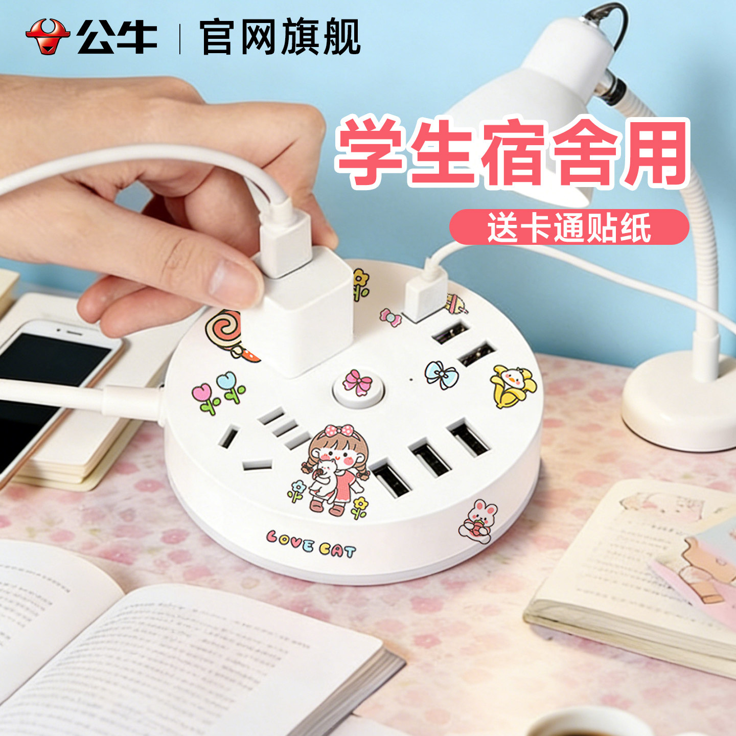 公牛插排宿舍用圆形多插位桌面床上墙壁固定usb接口插座接拖线板