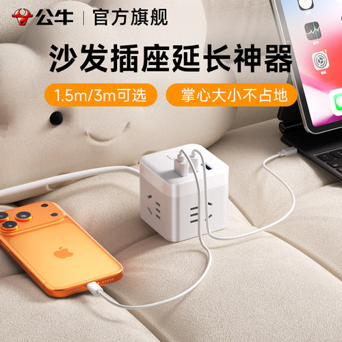 插座延长器，体型小巧，30W快充