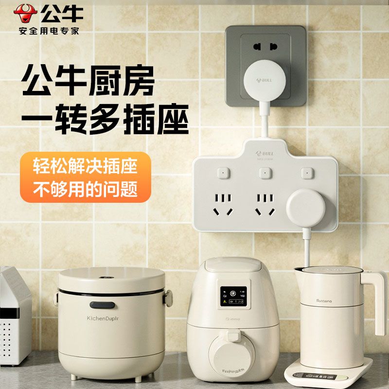 公牛厨房插座多功能接线板扩展