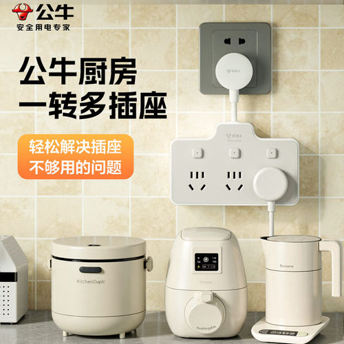 公牛厨房插座多功能接线板扩展
