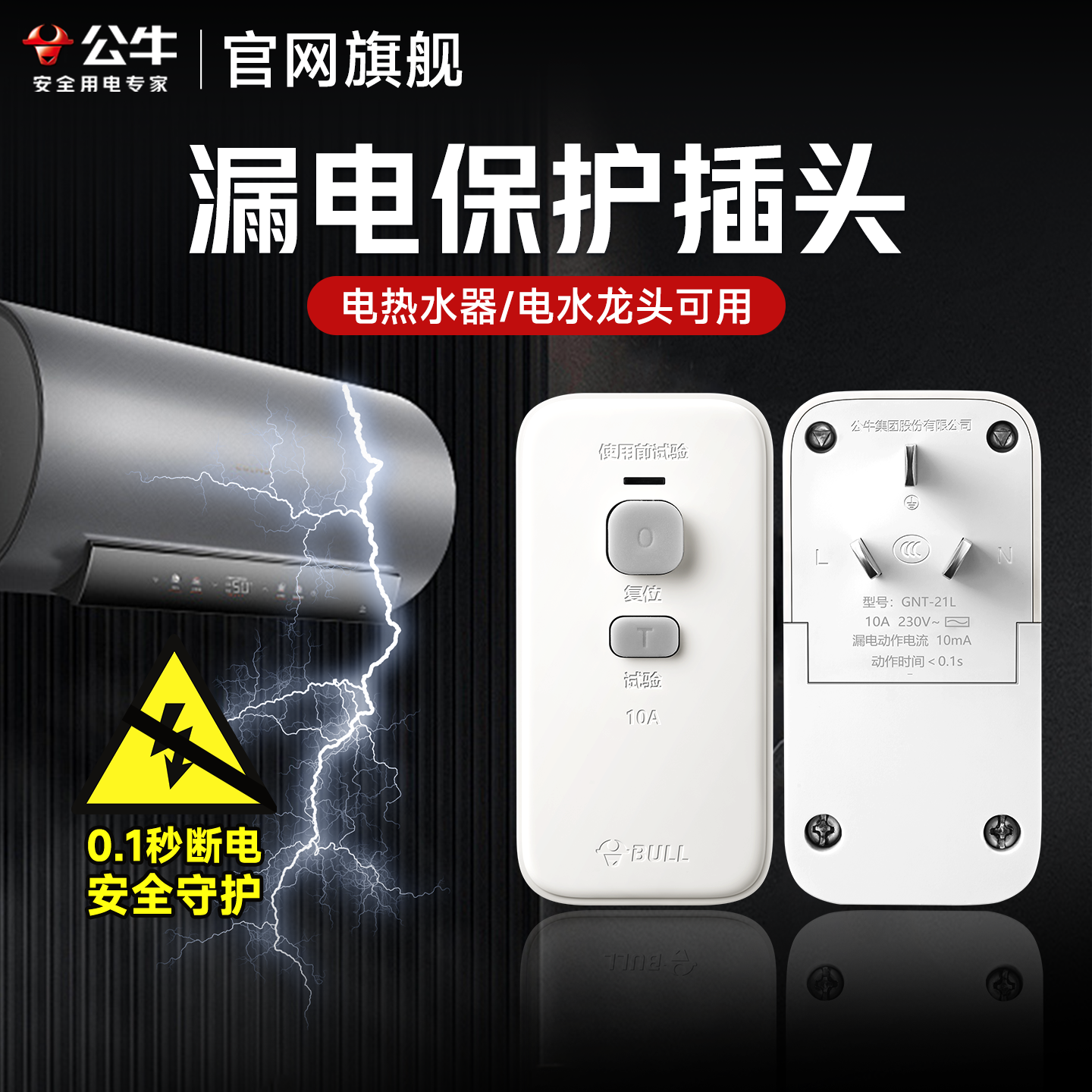 公牛漏电保护插头插座热水器热水龙头带开关燃气空调自动断电接线
