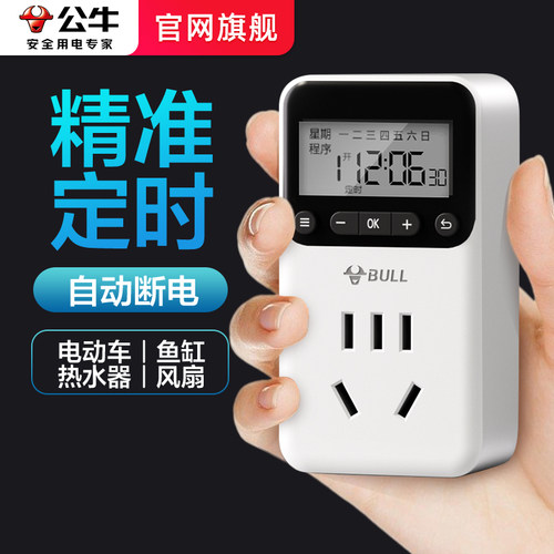 公牛定时插座自动断电