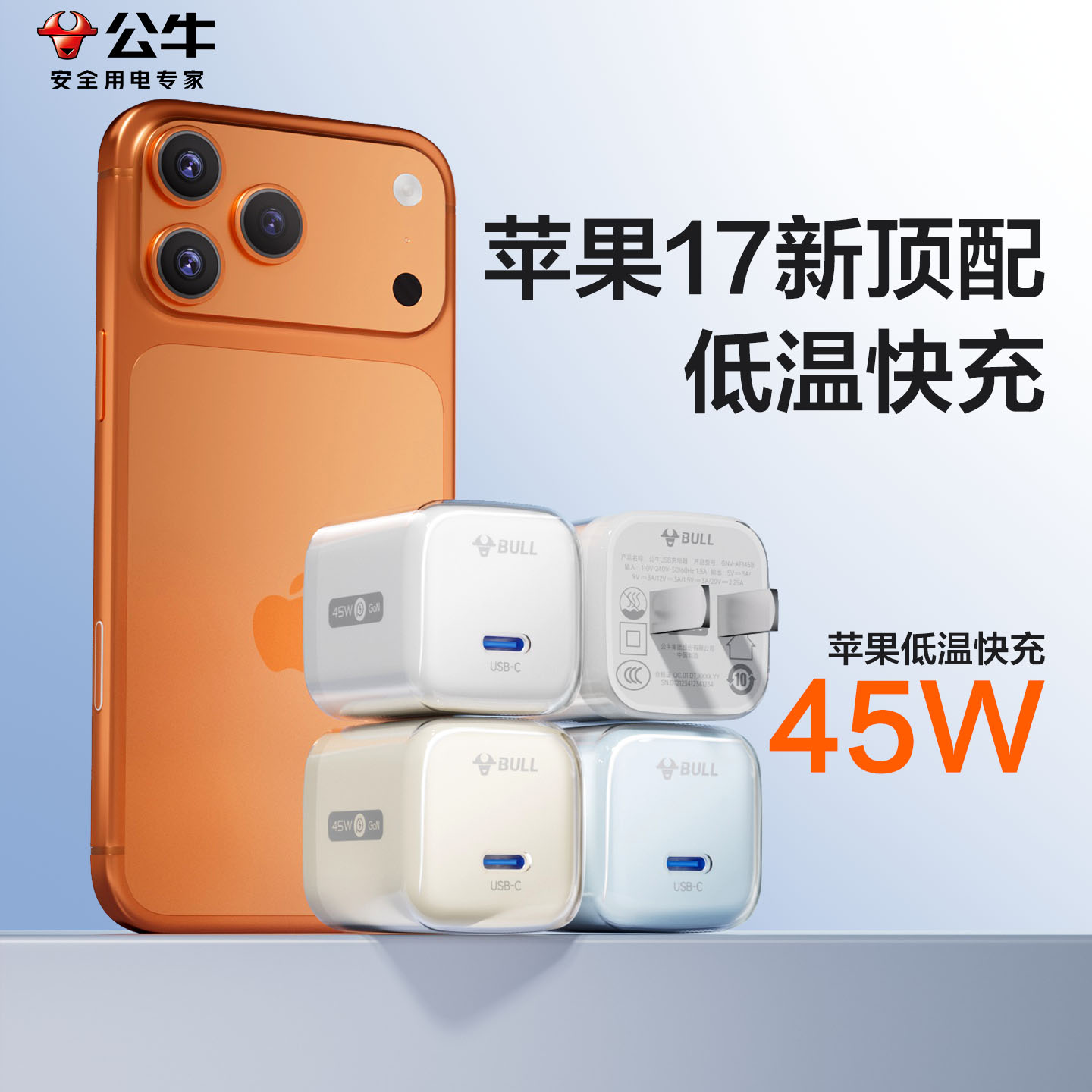 公牛冰立方苹果17手机45w充电器