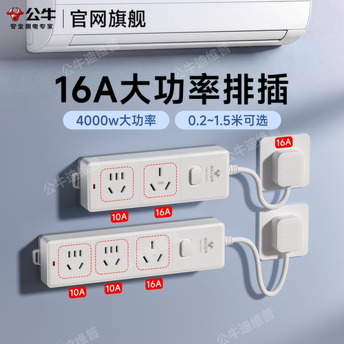 公牛16A转10A空调插座转换头