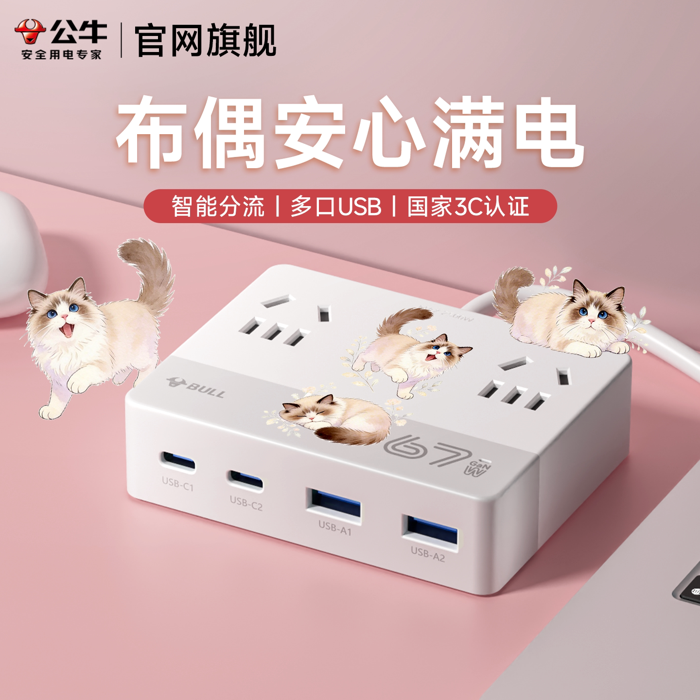 公牛多功能插座桌面充电站开关插头带线超薄插线板创意多插位插排