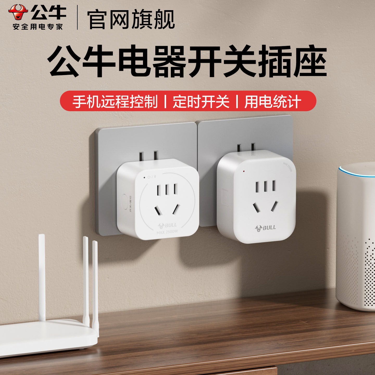 公牛wifi智能插座手机远程控制图片