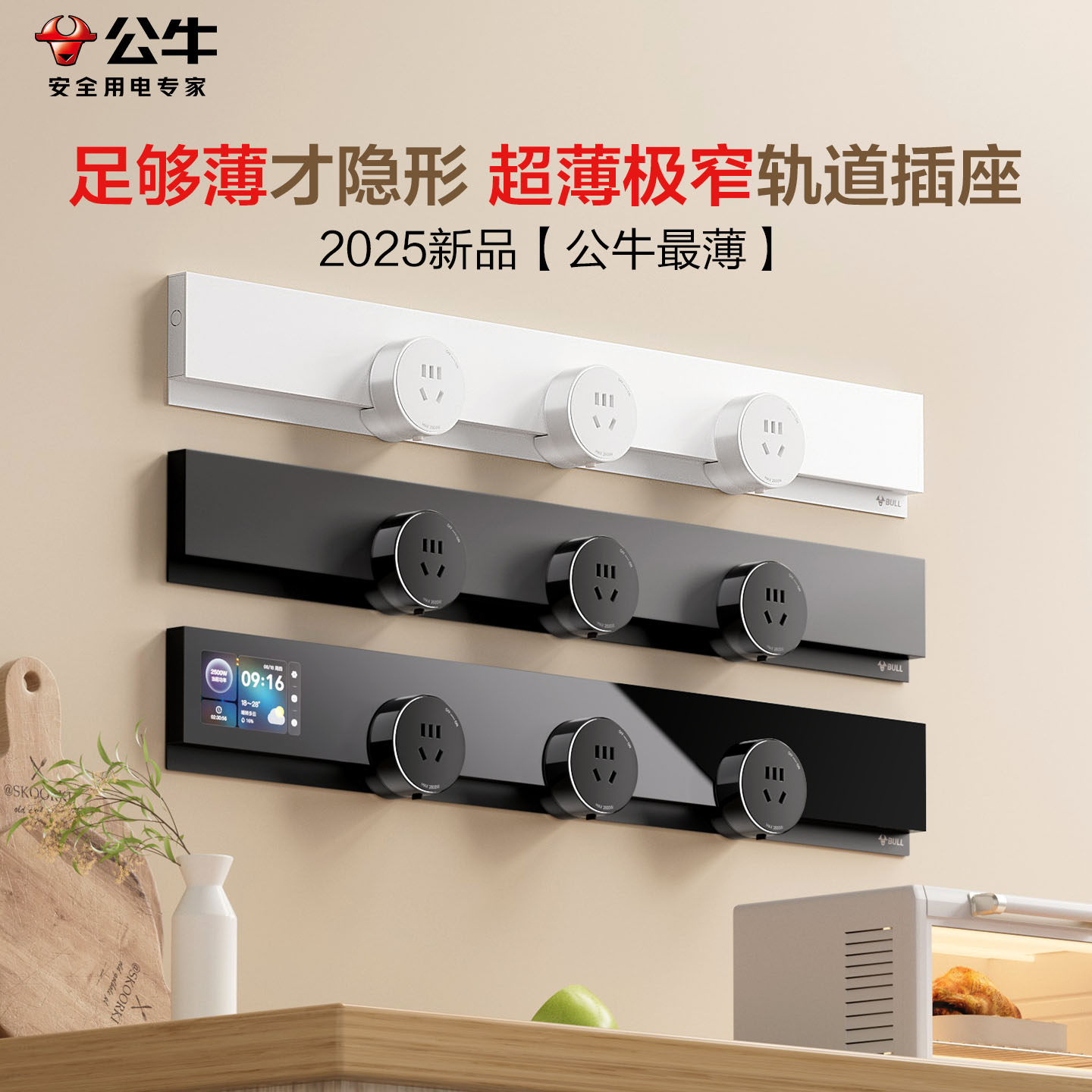 公牛轨道插座超薄极窄嵌入式移动明装家用电力智能插排餐边柜滑轨,电子/电工,轨道插座,淘宝优惠券,粉丝福利购,淘宝优惠卷