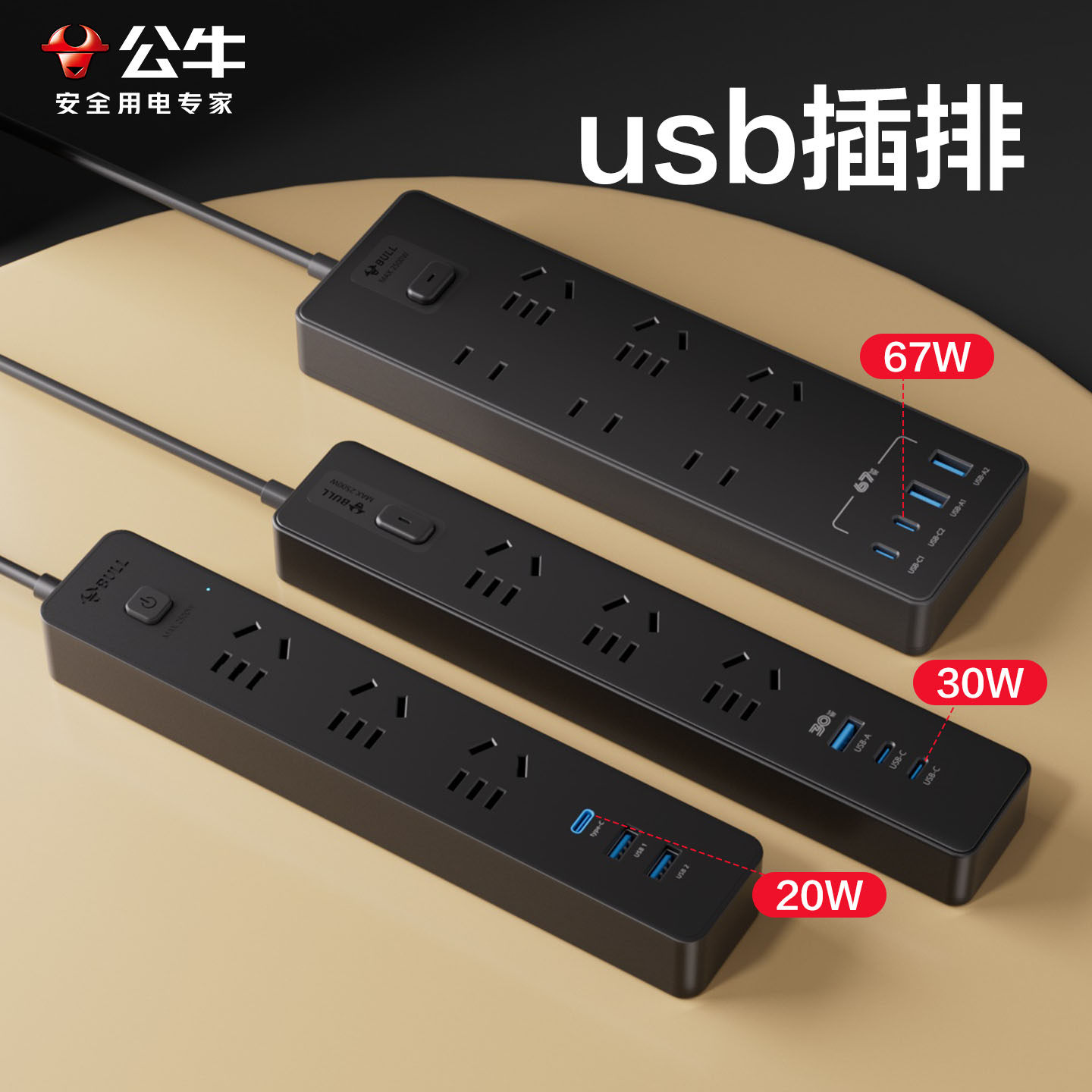 公牛带usb插排多口充电插线板充电器快充插板正品多孔typec口插座