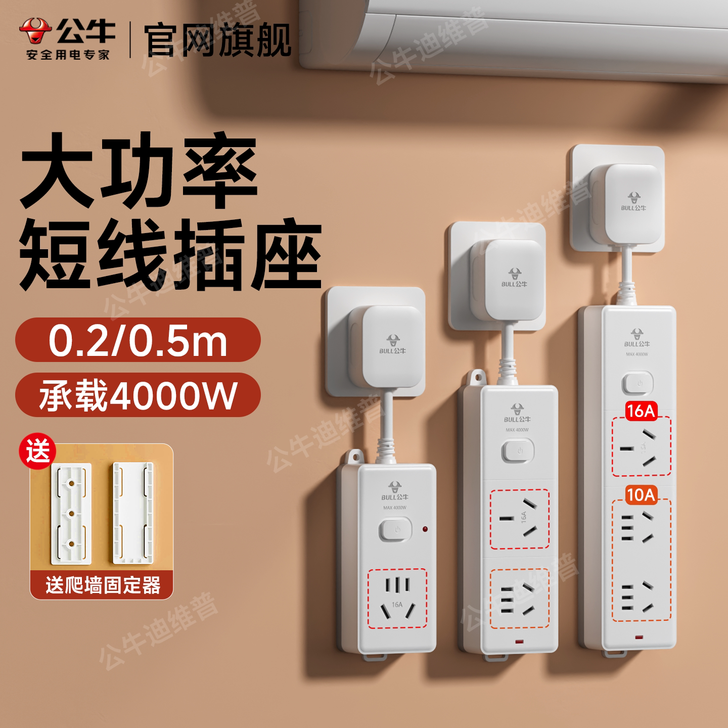 公牛大功率短线插座转换器10a16a空调专用4000w一转三插排插线板