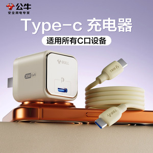 公牛type-c口充电器苹果华为小米vivo荣耀蓝牙耳机音响键盘充电头手机20/30W快充头数据线一套原装正品防过充