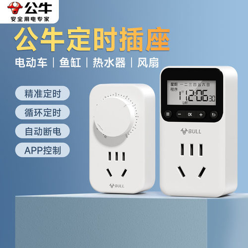 公牛定时插座定时器开关控制器