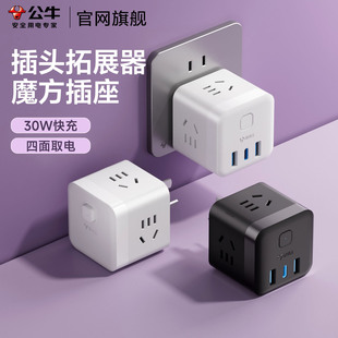 公牛魔方插座转换器无线排插多孔多功能扩展快充一转三插头拓展器