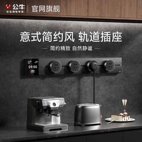 公牛意式简约风极简轨道插座