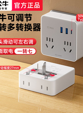 公牛插座插头转换器多孔一转多家用扩展多功能插线板面板86型插排
