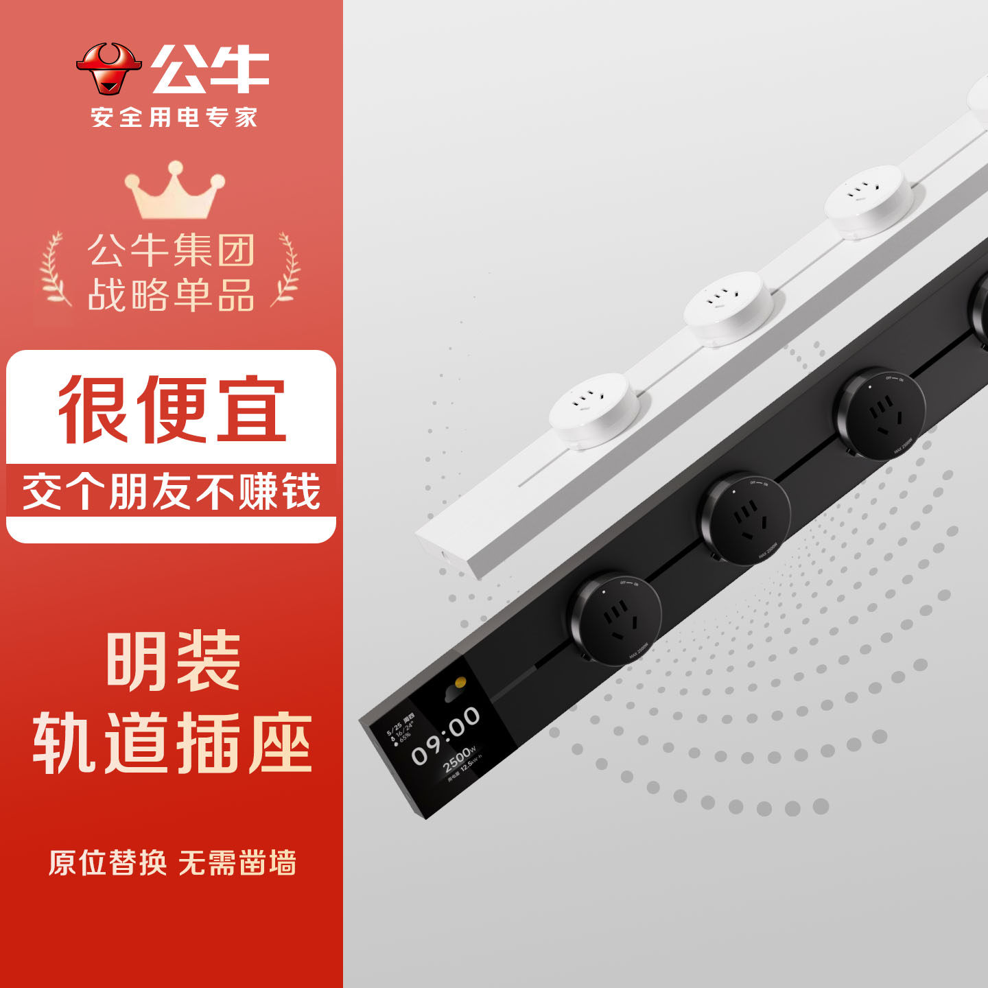 公牛明装轨道插座可移动超薄带开关电力家用滑轨式插排餐边柜排插,电子/电工,轨道插座,淘宝优惠券,粉丝福利购,淘宝优惠卷