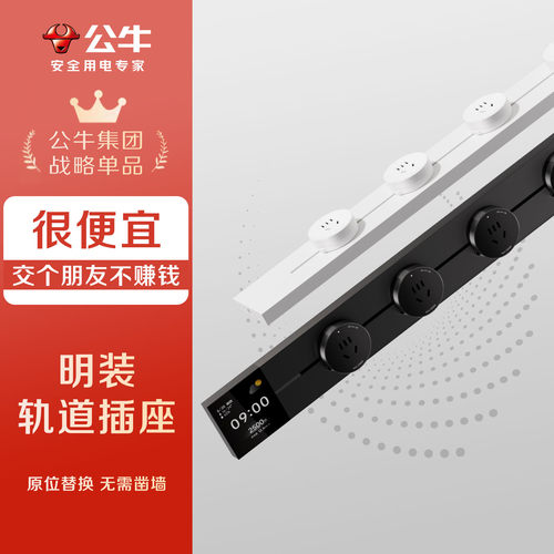 公牛轨道插座智能可移动