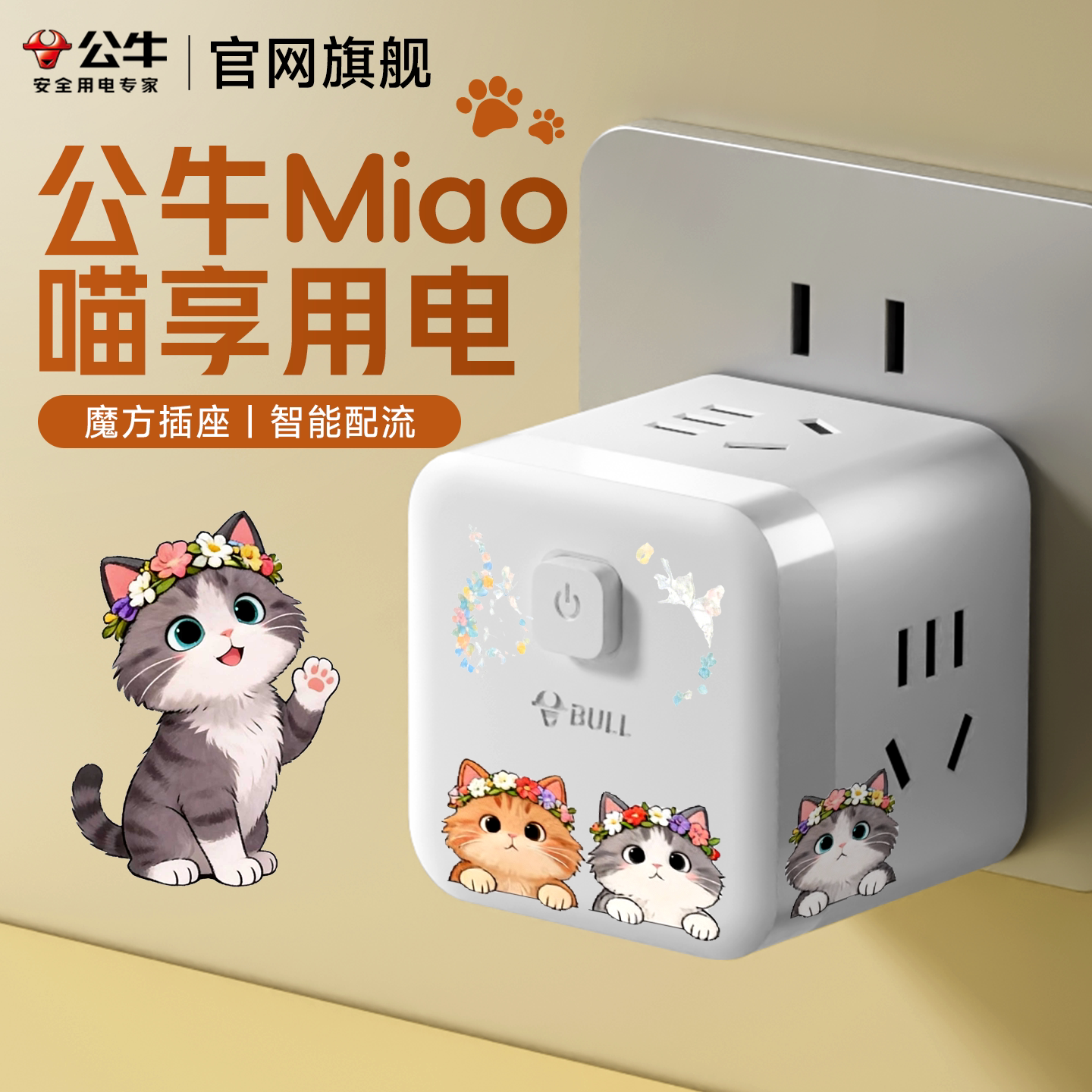 公牛魔方插座转换器多功能多孔位扩展插头不带线宿舍带开关插线板