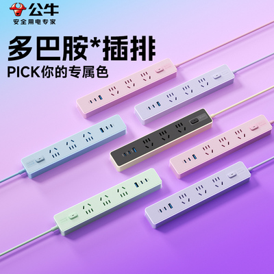 公牛插板带线插座延长神器插线板排插多插位usb正品2025新款插排