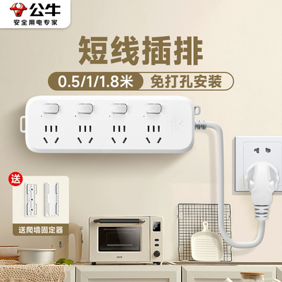 公牛短线插排正品分控插座扩展转换器家用0.5/1/1.8米多孔插线板