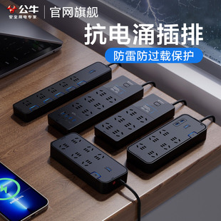 公牛防雷插座抗电涌usb快充过载保护插排插线板电源多功能拖线板