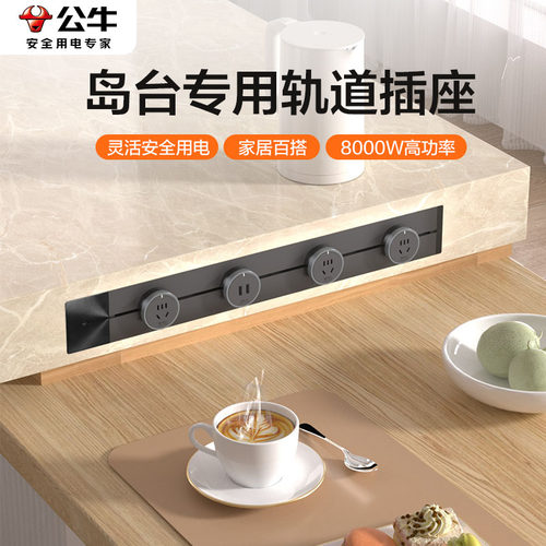 公牛轨道插座嵌入式智能可移动