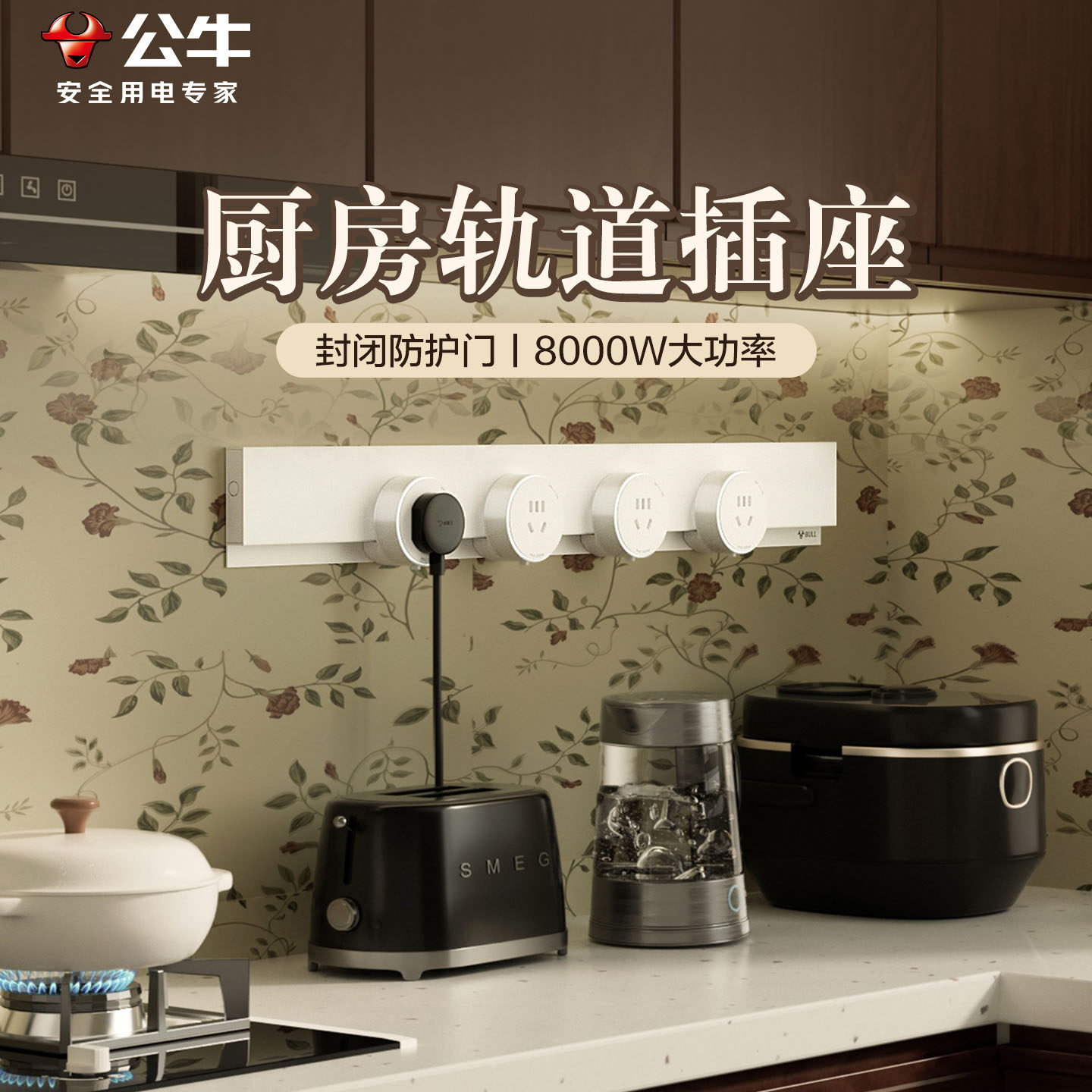 厨房专用轨道插座新款GB7暮雪白