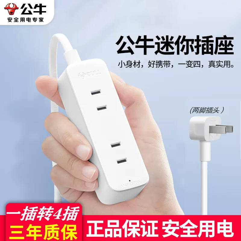 迷你差旅出行两脚插座BULL/公牛