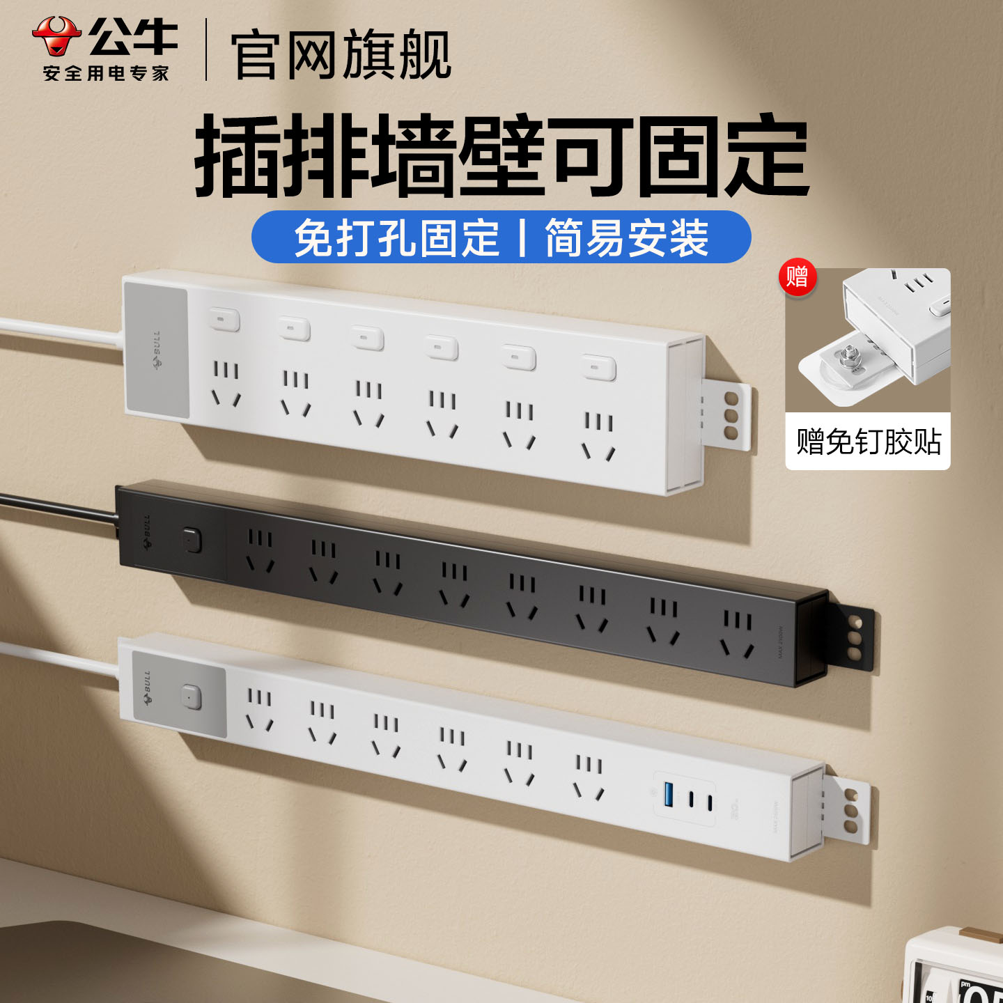 公牛分控排插墙壁固定器免打孔图片