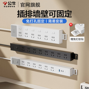 公牛插座贴墙面超薄免打孔拓展插排挂墙接线板厨房排插墙壁固定器