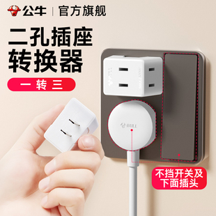 公牛插座转换器迷你一转三多2孔插头两脚转换头二项转变3不挡开关