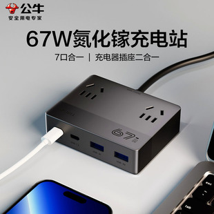 公牛usb手机充电器快充电头适用于iphone17oppo华为vivo苹果手表氮化镓桌面充电站多口一拖三typec67w充电器