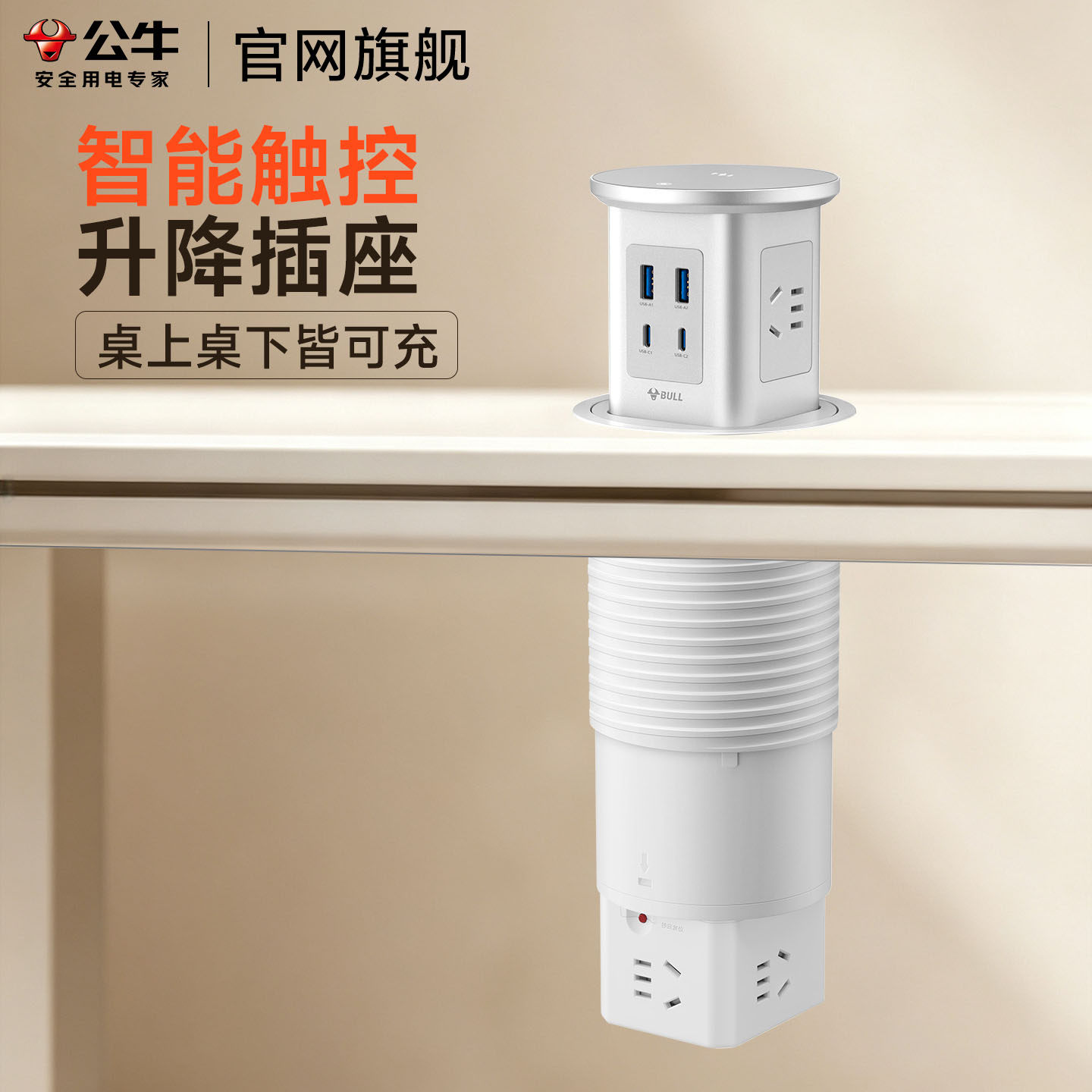 公牛升降插座智能触控嵌入式桌面隐藏式岛台面吧台无线充电动插排