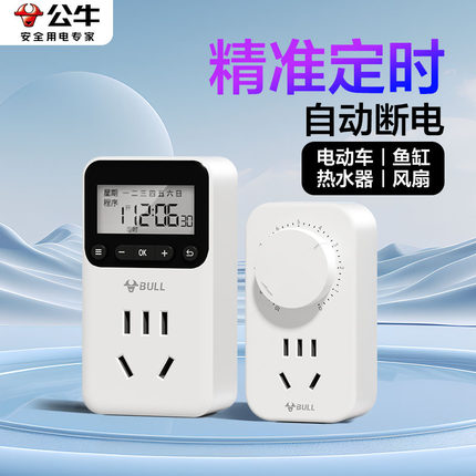公牛定时插座控制器定时重启开启电源通电带定时功能定时开关插座