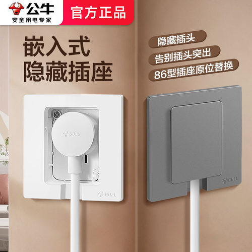 公牛插座隐嵌安装·省空间